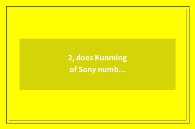 2, does Kunming of Sony number camera maintain a dot?