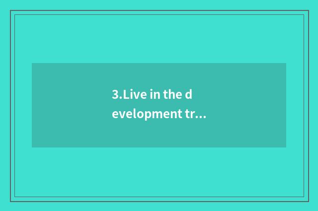 3.Live in the development trend of the industry