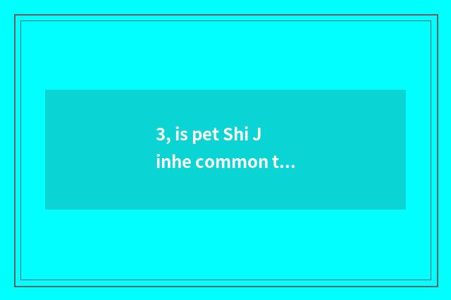 3, is pet Shi Jinhe common the distinction of wet towel?