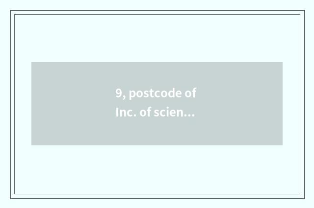 9, postcode of Inc. of science and technology of aluminous industry of Jiangsu C