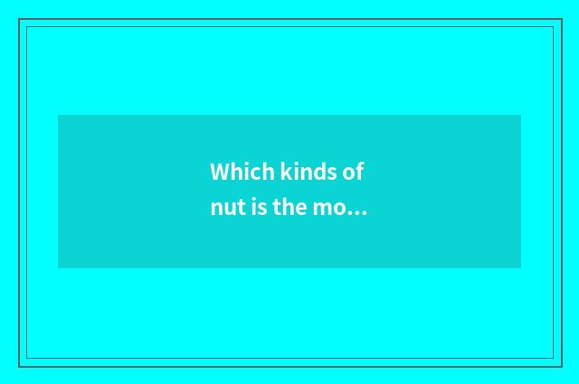 Which kinds of nut is the most expensive?