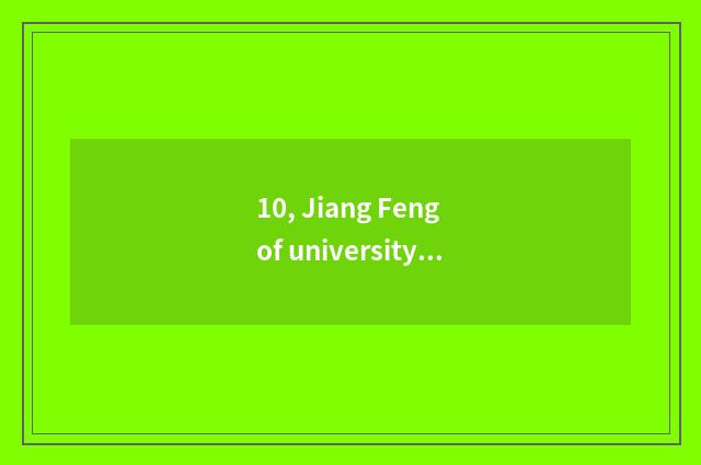 10, Jiang Feng of university of Suzhou science and technology and difference of 