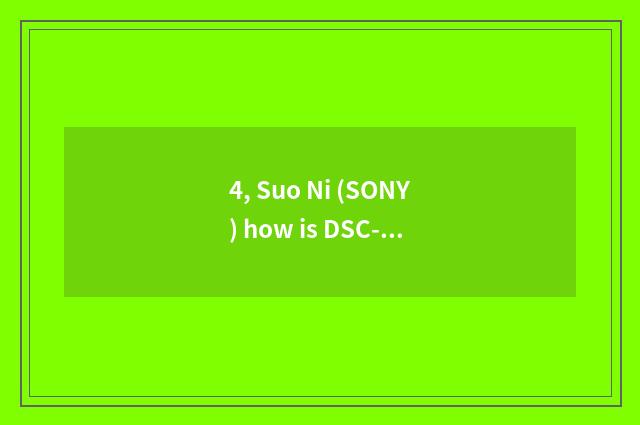 4, Suo Ni (SONY) how is DSC-TX5 number camera used?