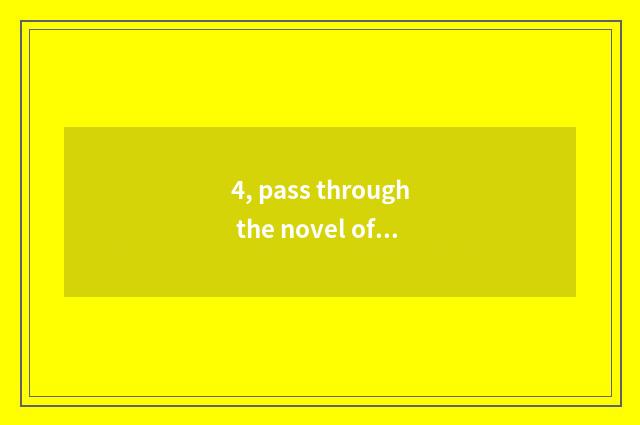 4, pass through the novel of hungry game?