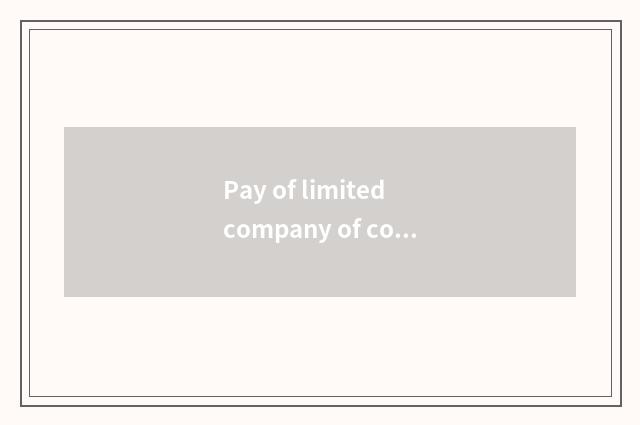 Pay of limited company of component of car of Changshu abundant cropland?