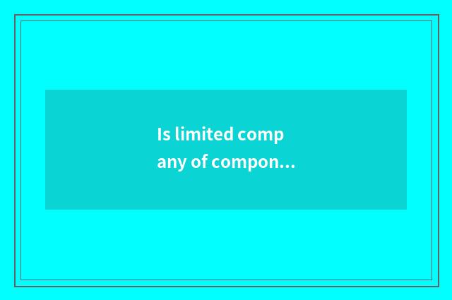 Is limited company of component of car of peaceful De Jinsong good?