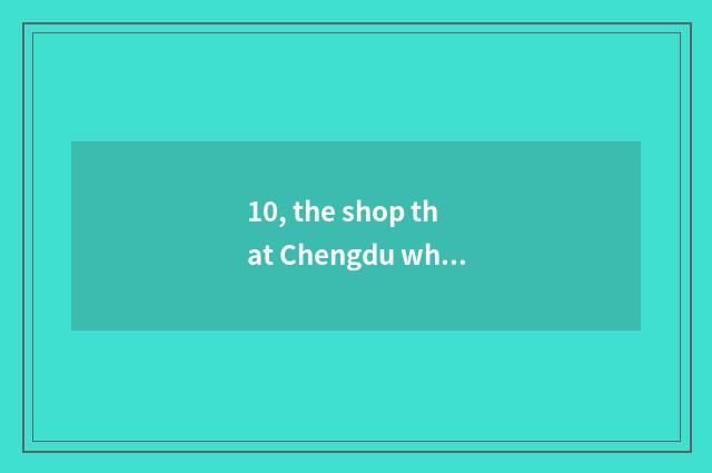 10, the shop that Chengdu where has CHANEL?
