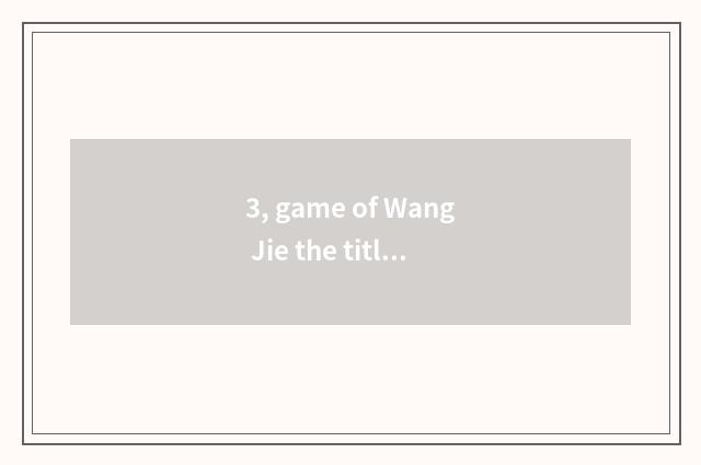 3, game of Wang Jie the titles that which teleplay a dream is (end) music?