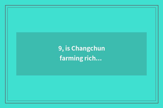 9, is Changchun farming rich met entrance ticket how many money?