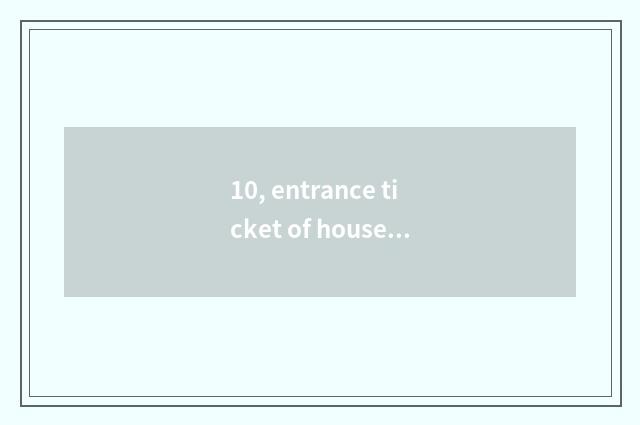 10, entrance ticket of house of Zhengzhou science and technology how many money?