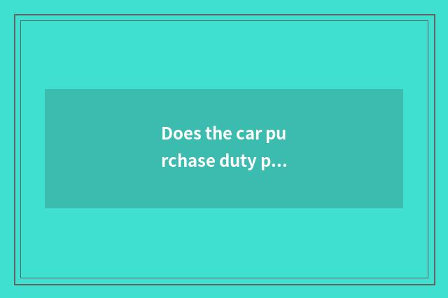 Does the car purchase duty privilege policy?