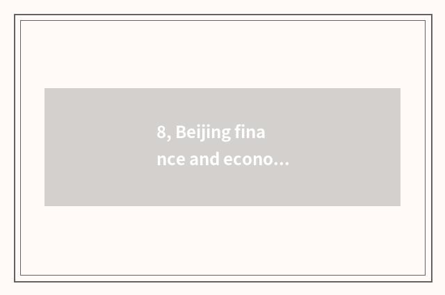 8, Beijing finance and economics kind university rank?