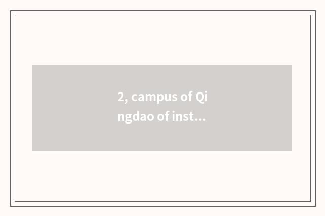2, campus of Qingdao of institute of profession of heart city science and techno