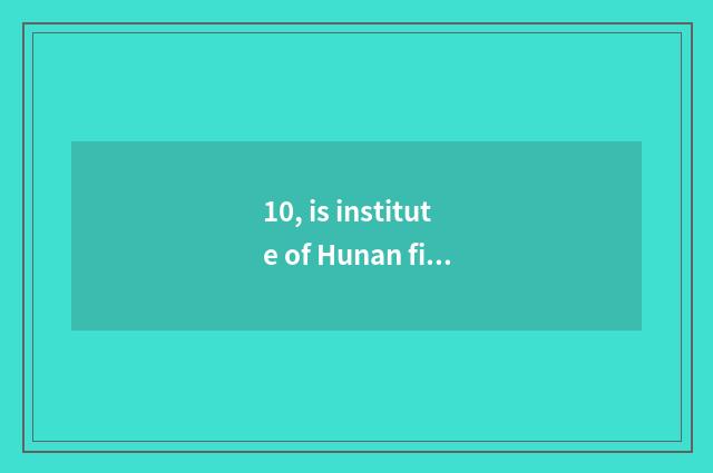 10, is institute of Hunan finance and economics tuitional?