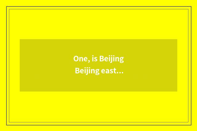 One, is Beijing Beijing east inspects limited company of message science and tec