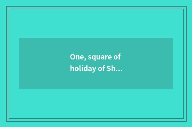 One, square of holiday of Shenzhen beneficial cropland? How to go to Shenzhen Ba