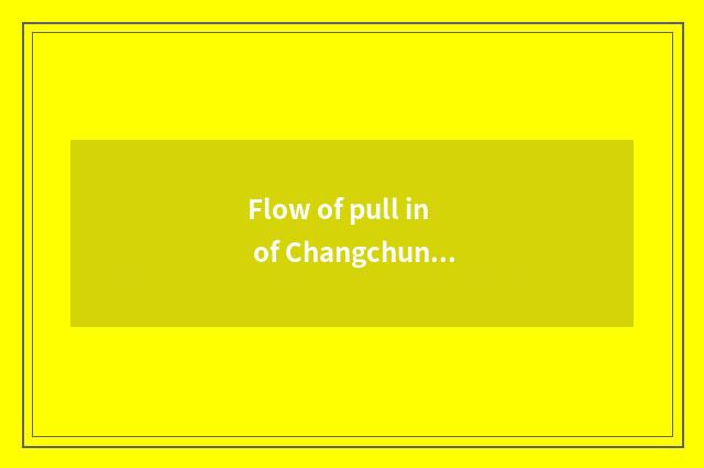 Flow of pull in of Changchun west station?