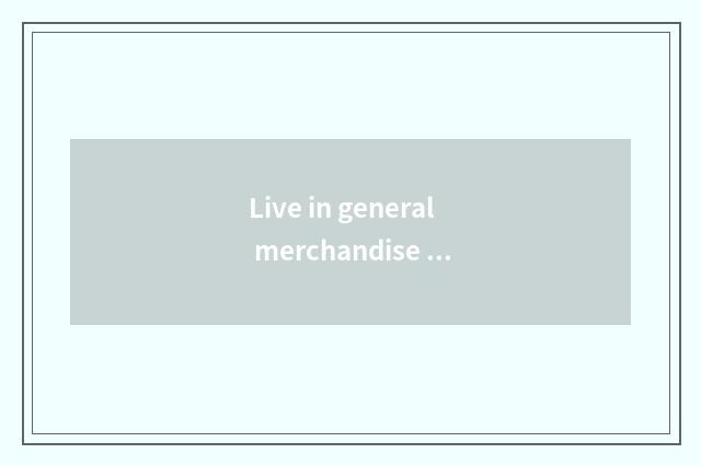 Live in general merchandise brand: Market competition and development trend