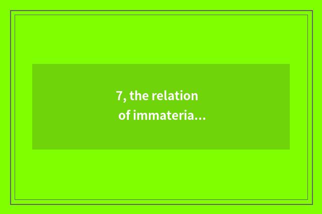 7, the relation of immaterial culture bequest and corporeal culture bequest?