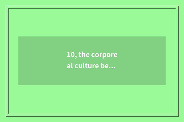 10, the corporeal culture bequest of Nanyang and immaterial culture bequest?