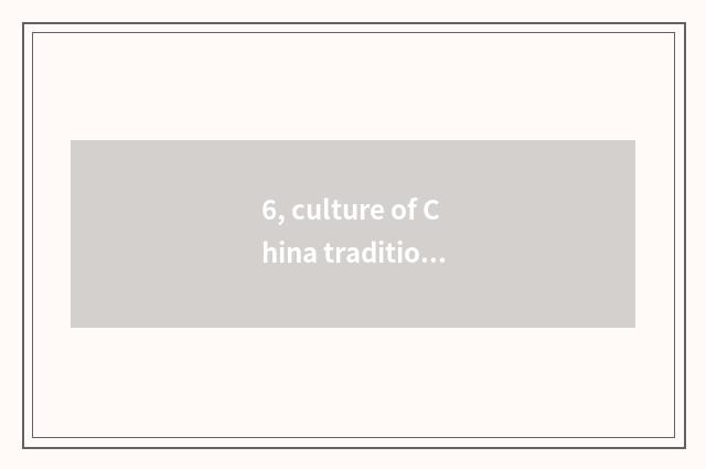 6, culture of China tradition cate and implied meaning?