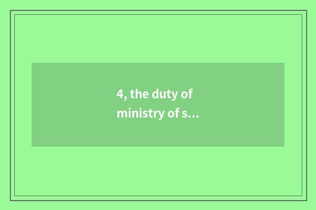 4, the duty of ministry of student union mental health?