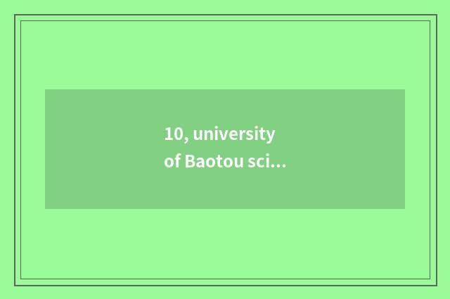 10, university of Baotou science and technology 2023 opening time?