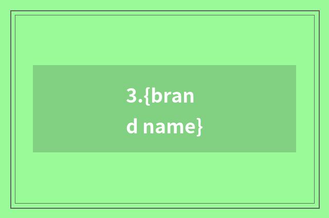 3.{brand name}