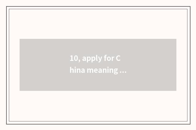 10, apply for China meaning of what of the clique outside wanting to say?