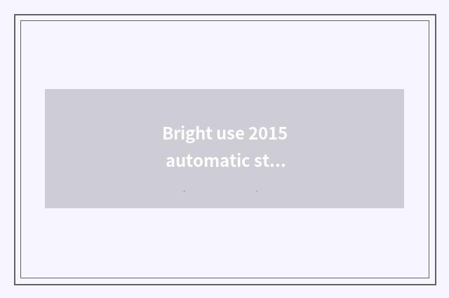 Bright use 2015 automatic style model why to fall lock function?