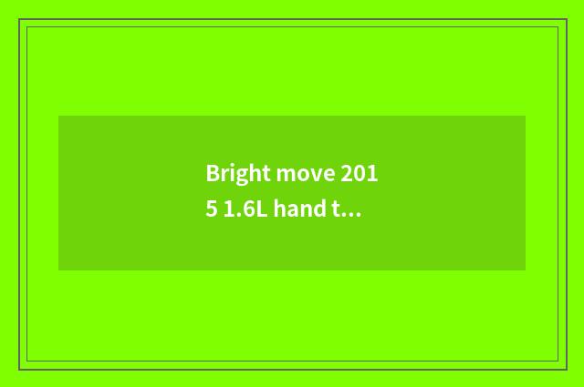Bright move 2015 1.6L hand to use style model how?