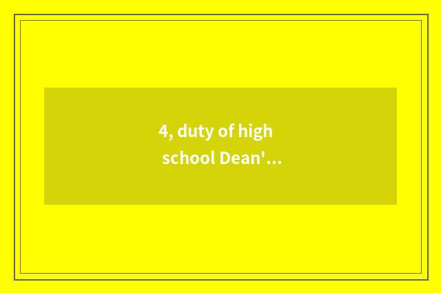 4, duty of high school Dean's office?