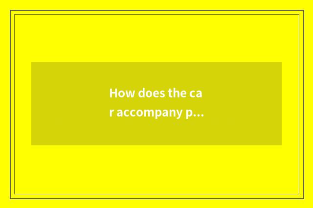 How does the car accompany practice to accept the order?