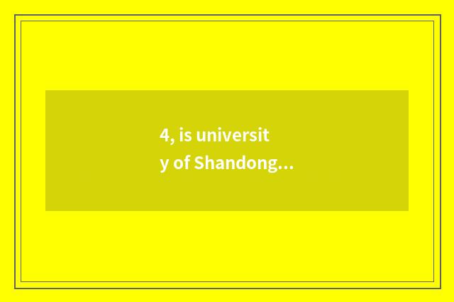 4, is university of Shandong finance and economics how old?