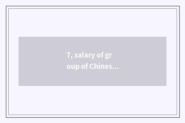7, salary of group of Chinese electric equipment?
