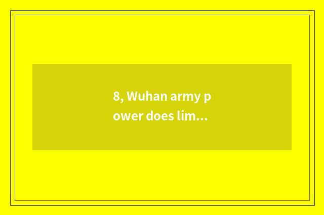 8, Wuhan army power does limited company of culture transmission group introduce