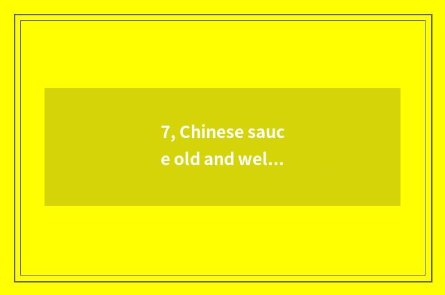 7, Chinese sauce old and well-known family cypress banquet wine how appearance?