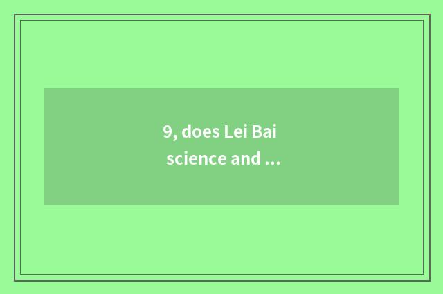 9, does Lei Bai science and technology develop prospect?