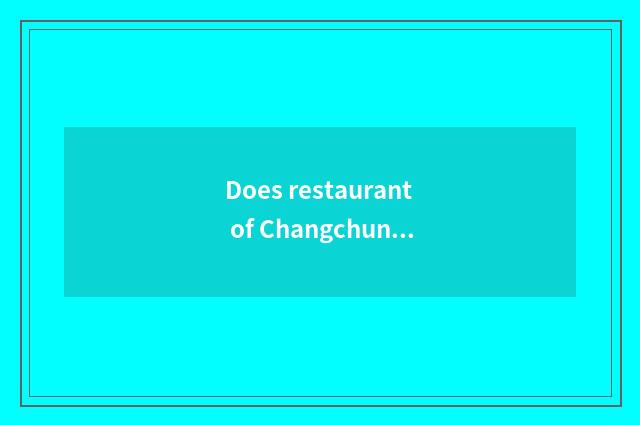 Does restaurant of Changchun day pool have successively held the posts of a mana