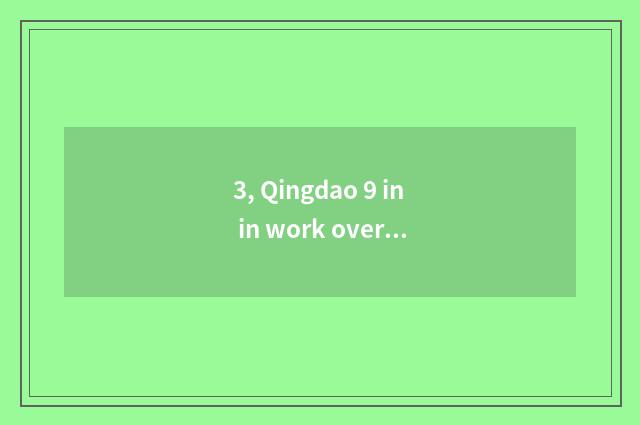 3, Qingdao 9 in in work overtime international?