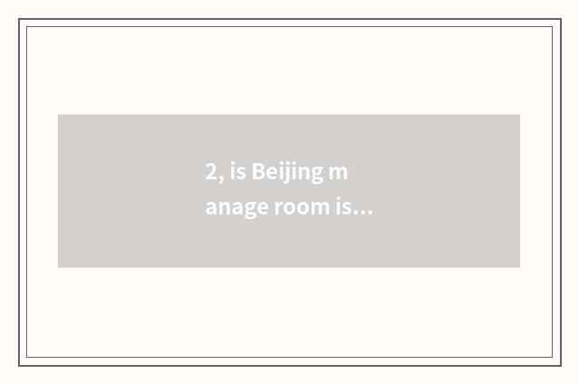 2, is Beijing manage room is connected superintendency account?