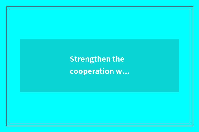 Strengthen the cooperation with the society