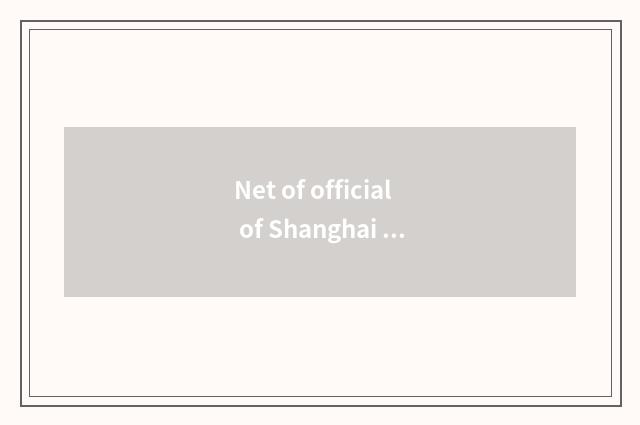 Net of official of Shanghai gold ballet?