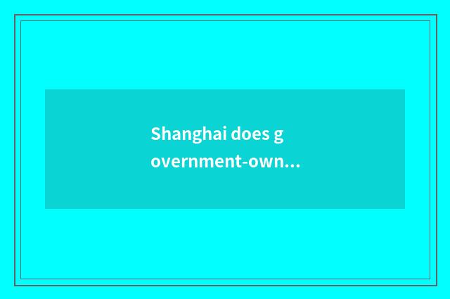 Shanghai does government-owned net order Dishini ticket?