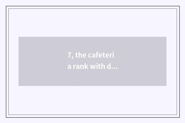 7, the cafeteria rank with delicious Baotou?