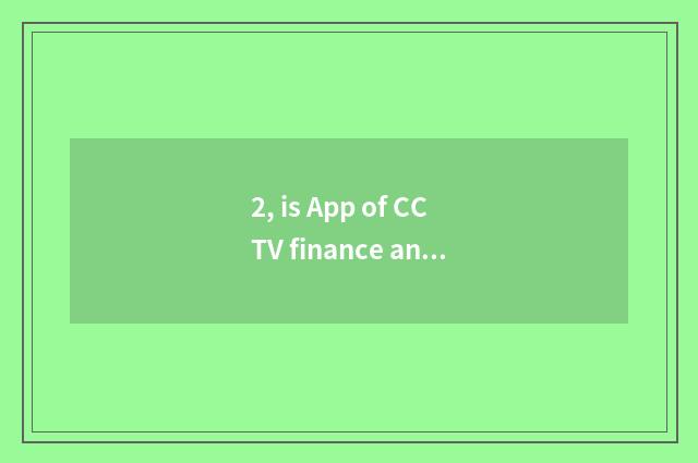 2, is App of CCTV finance and economics good use?
