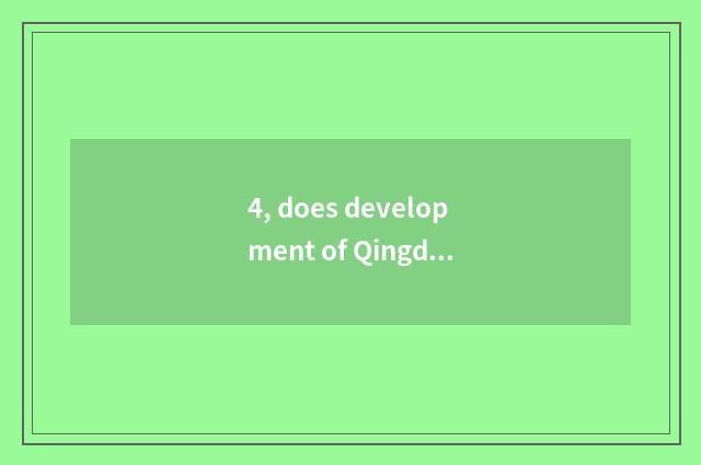4, does development of Qingdao yellow island have cate a street?