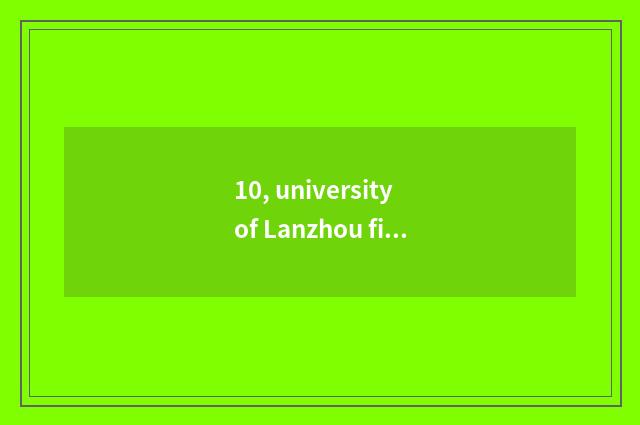 10, university of Lanzhou finance and economics a few?