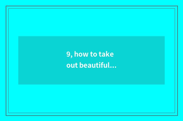9, how to take out beautiful can the batteries of digital camera?