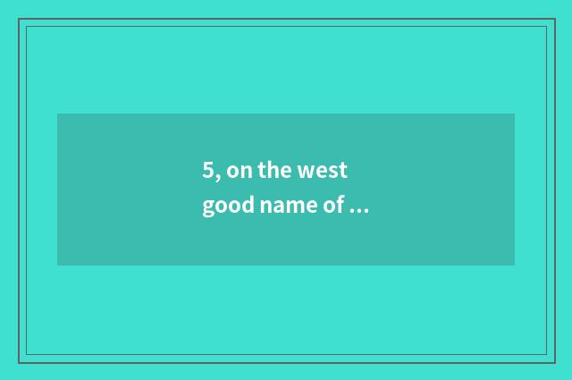 5, on the west good name of stockaded village of seedling of Jiang Qian door?